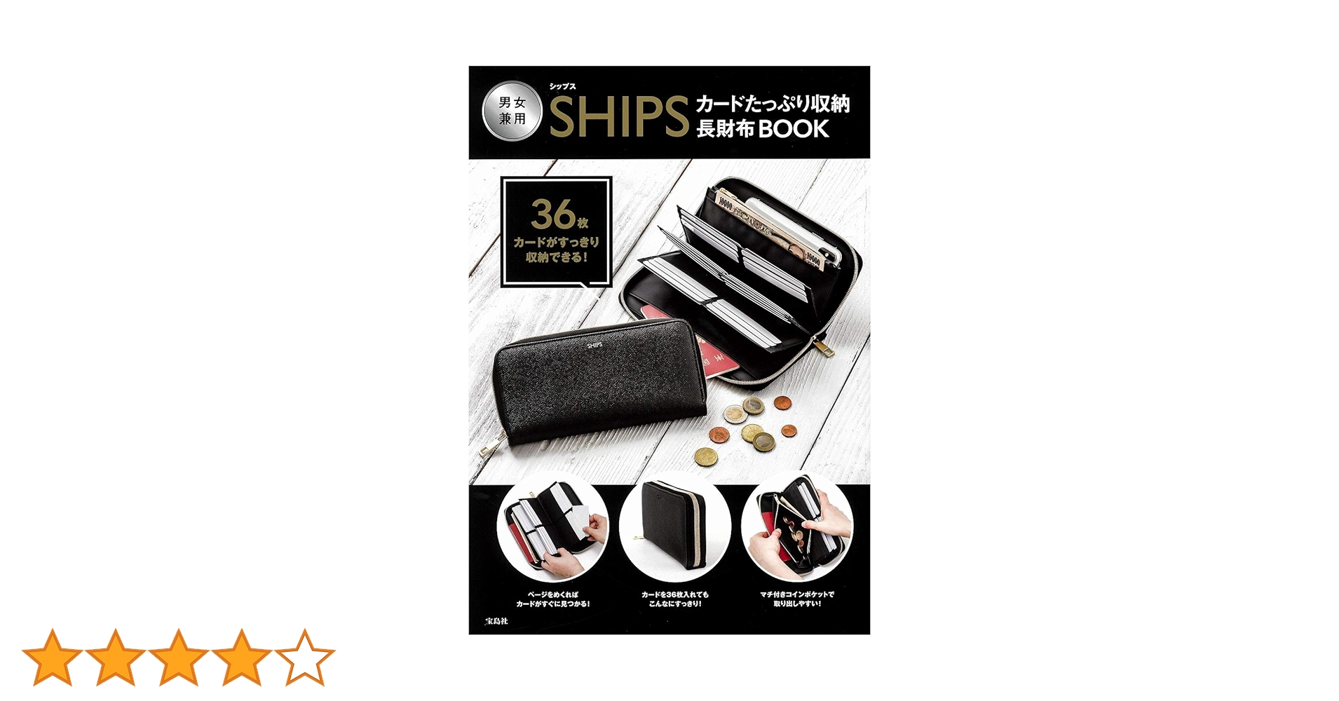 SHIPS カードたっぷり収納長財布BOOK SHIPS カードたっぷり収納長財布BOOK (ブランドブック) |本